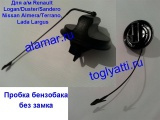     Lada Largus, Renault Logan/Duster/Sandero, Nissan Almera/Terrano